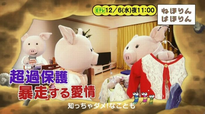 ねほりんぱほりんのキャプ434