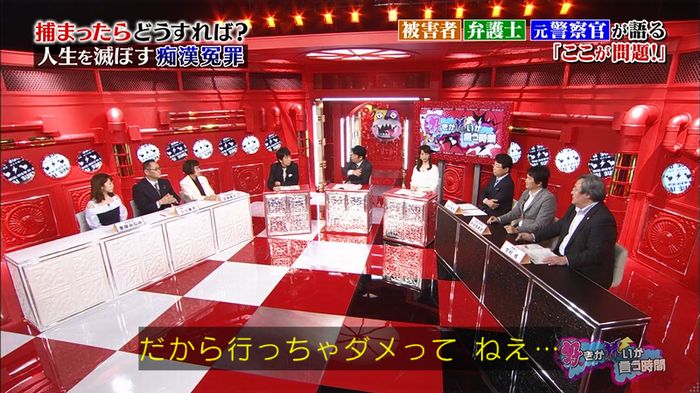 好きか嫌いか言う時間 痴漢冤罪のキャプ102