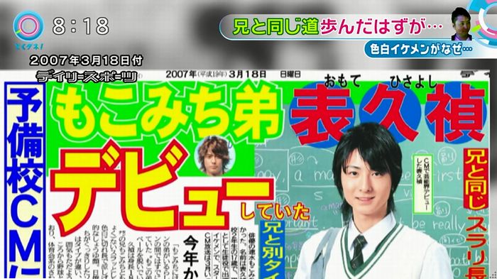 とくダネ!もこみち弟のキャプ38
