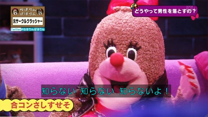ねほりんぱほりん サークルクラッシャーのキャプ167