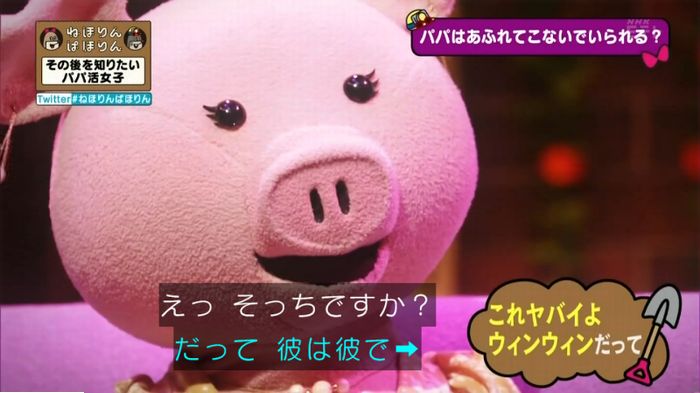 ねほりんぱほりんのキャプ83