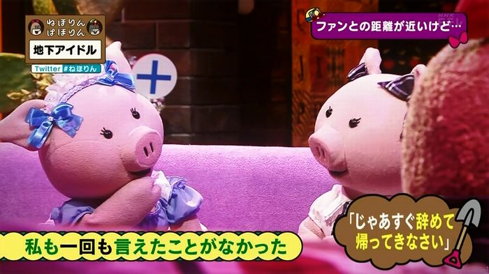ねほりん 地下アイドル後編のキャプ191