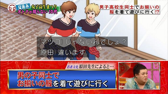 ホンマでっかBLのキャプ17