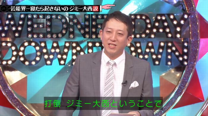 水曜日のダウンタウンのキャプ33