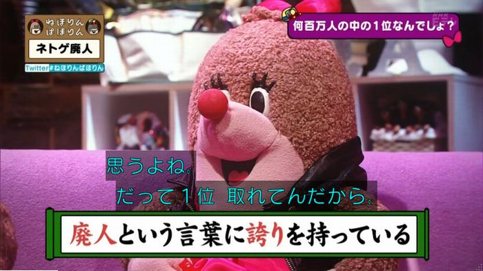 ねほりんネトゲ廃人のキャプ185