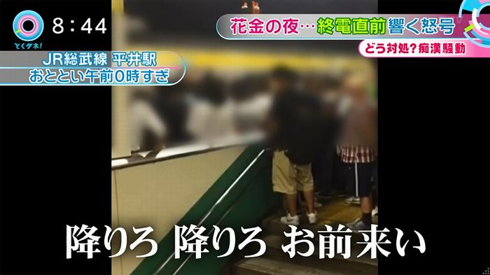 とくダネ! 平井駅痴漢のキャプ3