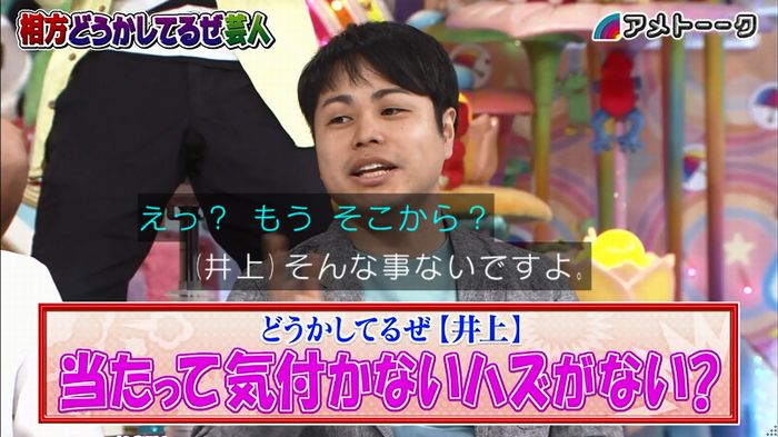 アメトーク ノンスタ井上のキャプ42