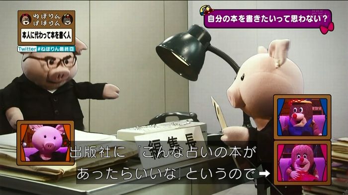 ねほりん 最終回のキャプ112