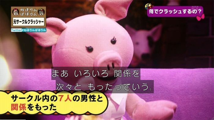 ねほりんぱほりん サークルクラッシャーのキャプ38