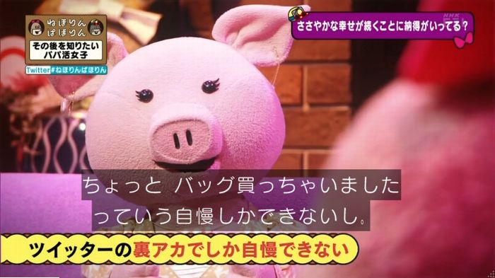 ねほりんぱほりんのキャプ149
