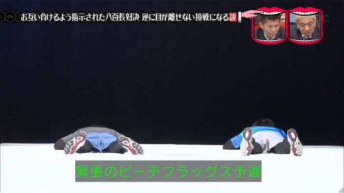 水曜日のダウンタウン 八百長試合のキャプ75