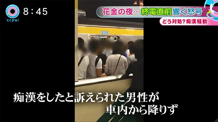 とくダネ! 平井駅痴漢のキャプ13