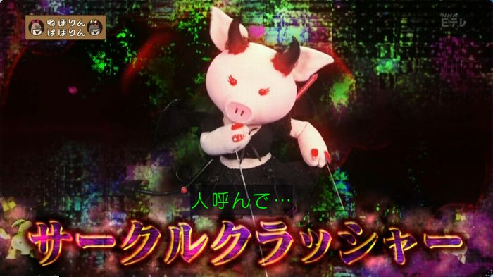 ねほりんぱほりん サークルクラッシャーのキャプ8