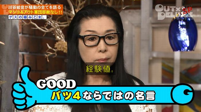 アウトデラックスのキャプ73