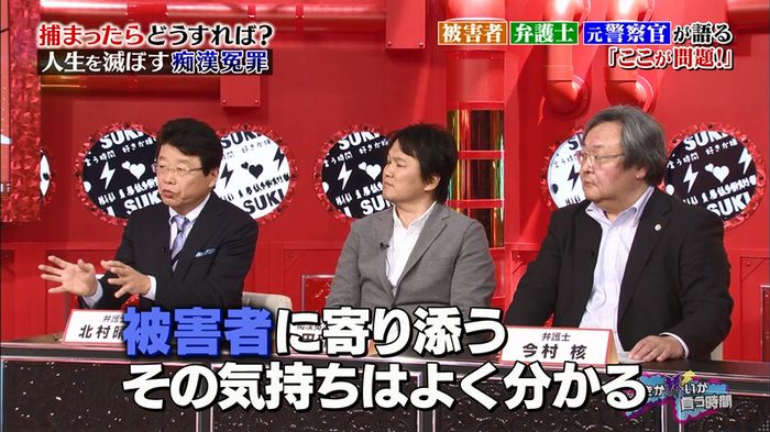 好きか嫌いか言う時間 痴漢冤罪のキャプ43
