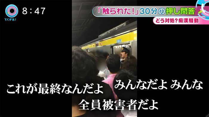 とくダネ! 平井駅痴漢のキャプ40