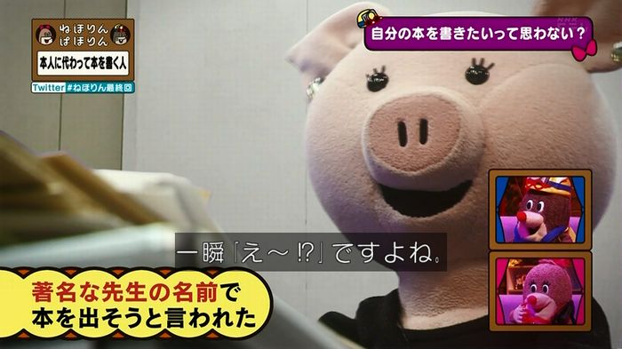 ねほりん 最終回のキャプ118
