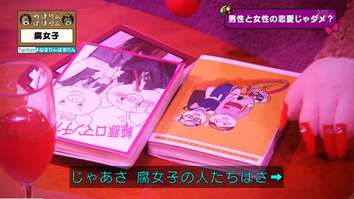 ねほりん腐女子回のキャプ99