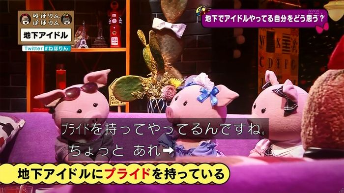 ねほりん 地下アイドル後編のキャプ473