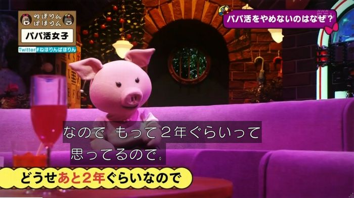 ねほりんぱほりんのキャプ419