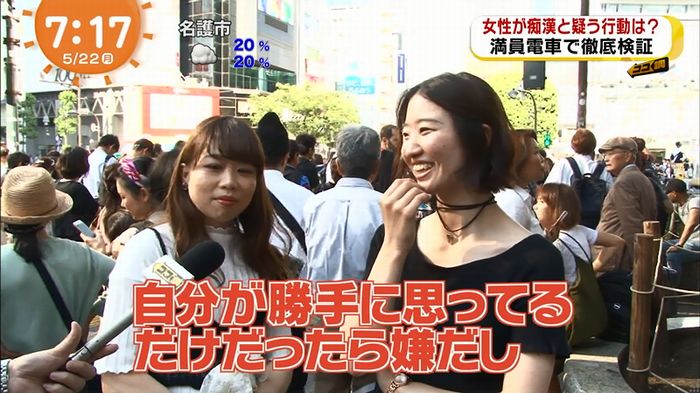 めざましTV 痴漢のキャプ19