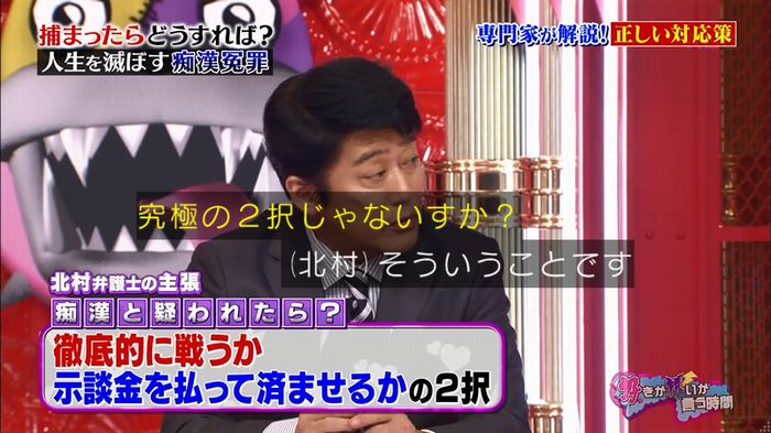 好きか嫌いか言う時間 痴漢冤罪のキャプ188