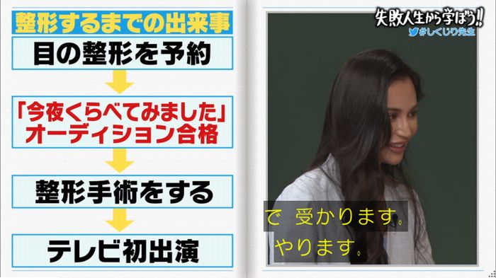 しくじり先生のキャプ49