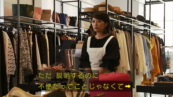 ウツボカズラの夢2話のキャプ83
