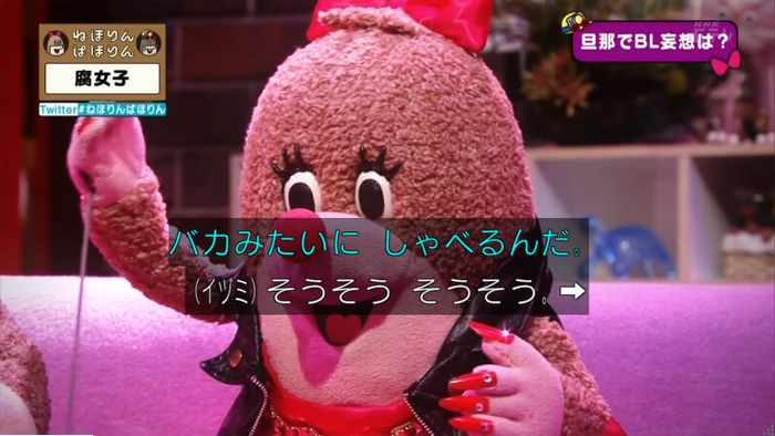 ねほりん腐女子回のキャプ446