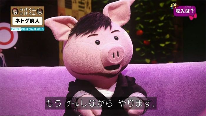 ねほりんネトゲ廃人のキャプ243