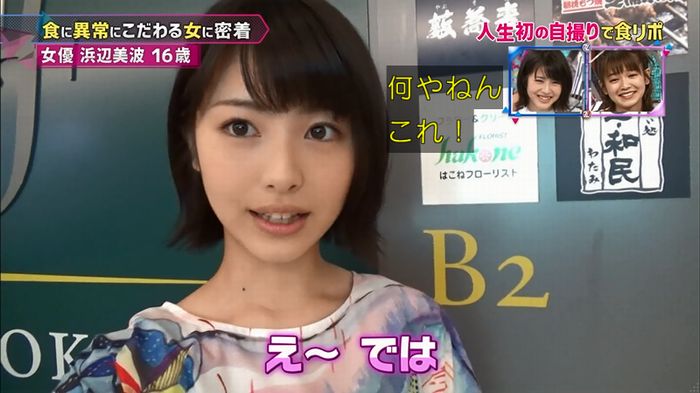 もしズレ 浜辺美波のキャプ4