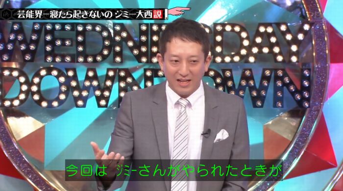 水曜日のダウンタウンのキャプ30