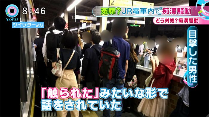 とくダネ! 平井駅痴漢のキャプ25