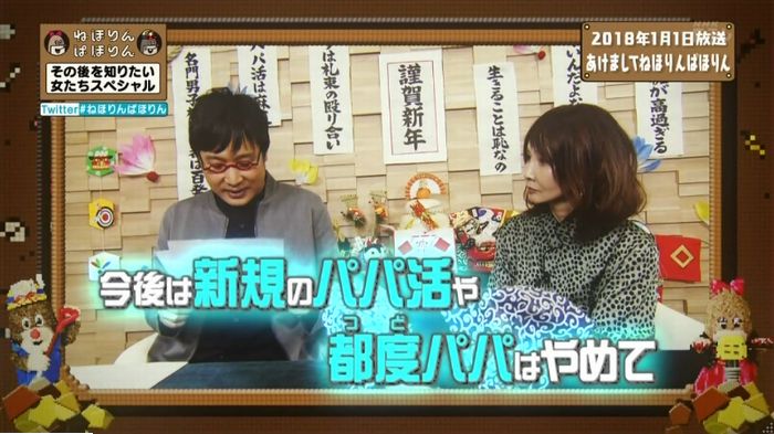 ねほりんぱほりんのキャプ39