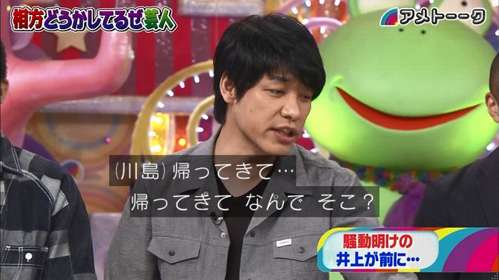 アメトーク ノンスタ井上のキャプ210