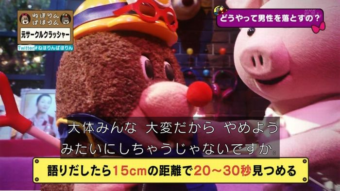 ねほりんぱほりん サークルクラッシャーのキャプ150