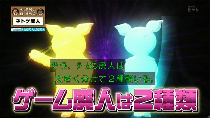 ねほりんネトゲ廃人のキャプ56