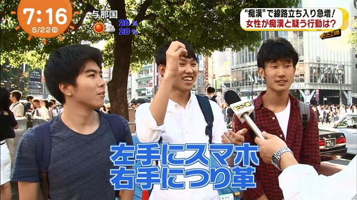 めざましTV 痴漢のキャプ13