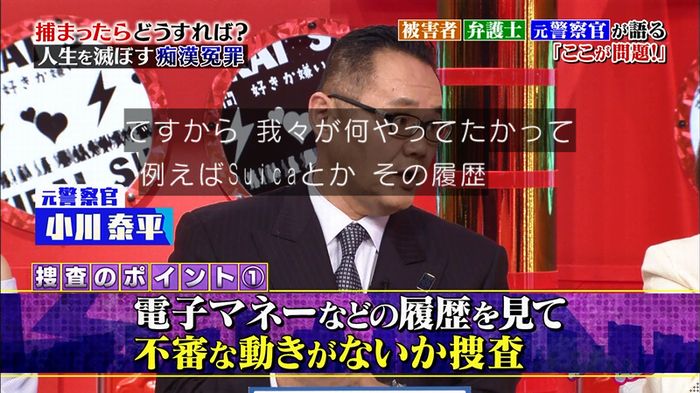 好きか嫌いか言う時間 痴漢冤罪のキャプ70