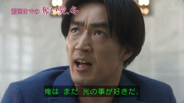 奪い愛 5話のキャプ9