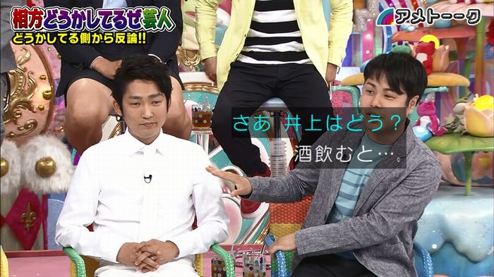 アメトーク ノンスタ井上のキャプ221