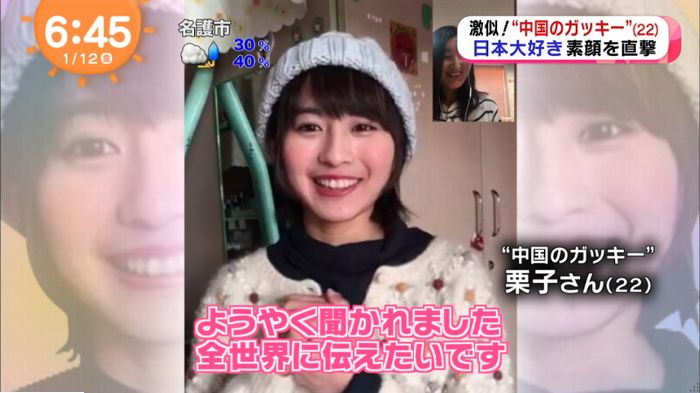 中国ガッキーのキャプ24