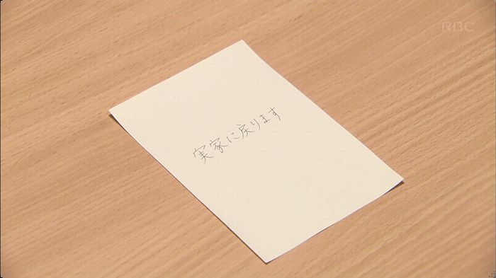 あなたのことはそれほどのキャプ10