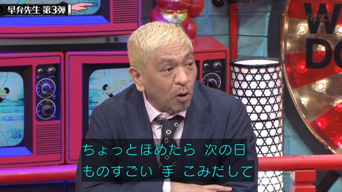 水曜日のダウンタウンのキャプ31