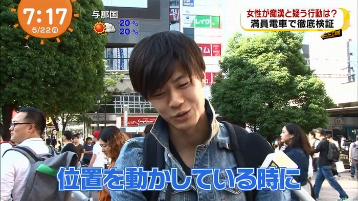めざましTV 痴漢のキャプ28
