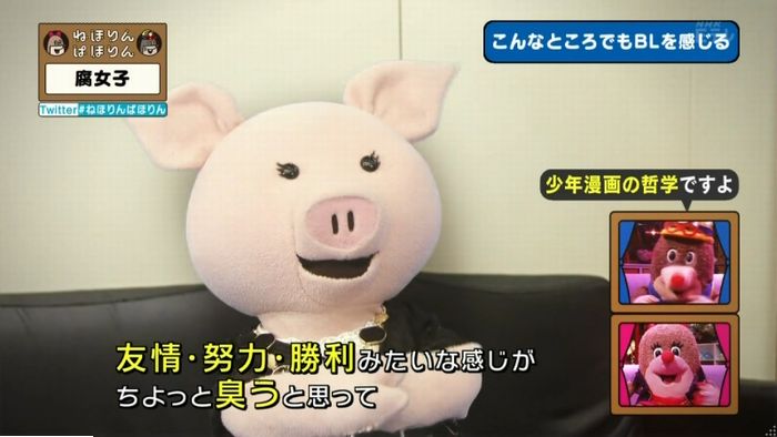 ねほりん腐女子回のキャプ253