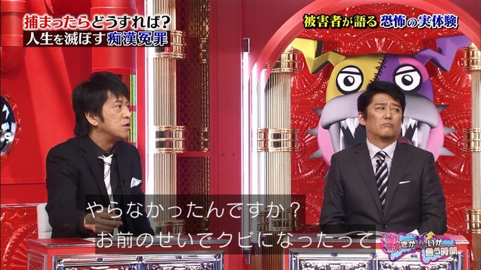 好きか嫌いか言う時間 痴漢冤罪のキャプ32