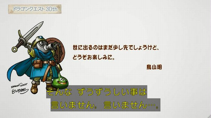NHKドラクエSPのキャプ255