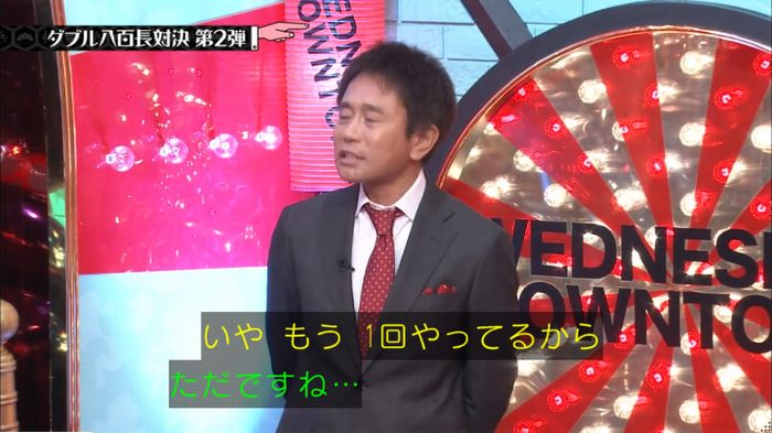 水曜日のダウンタウンのキャプ356