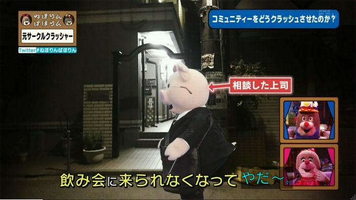 ねほりんぱほりん サークルクラッシャーのキャプ124